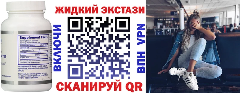 Бутират жидкий экстази  Купить закладки  Белинский 